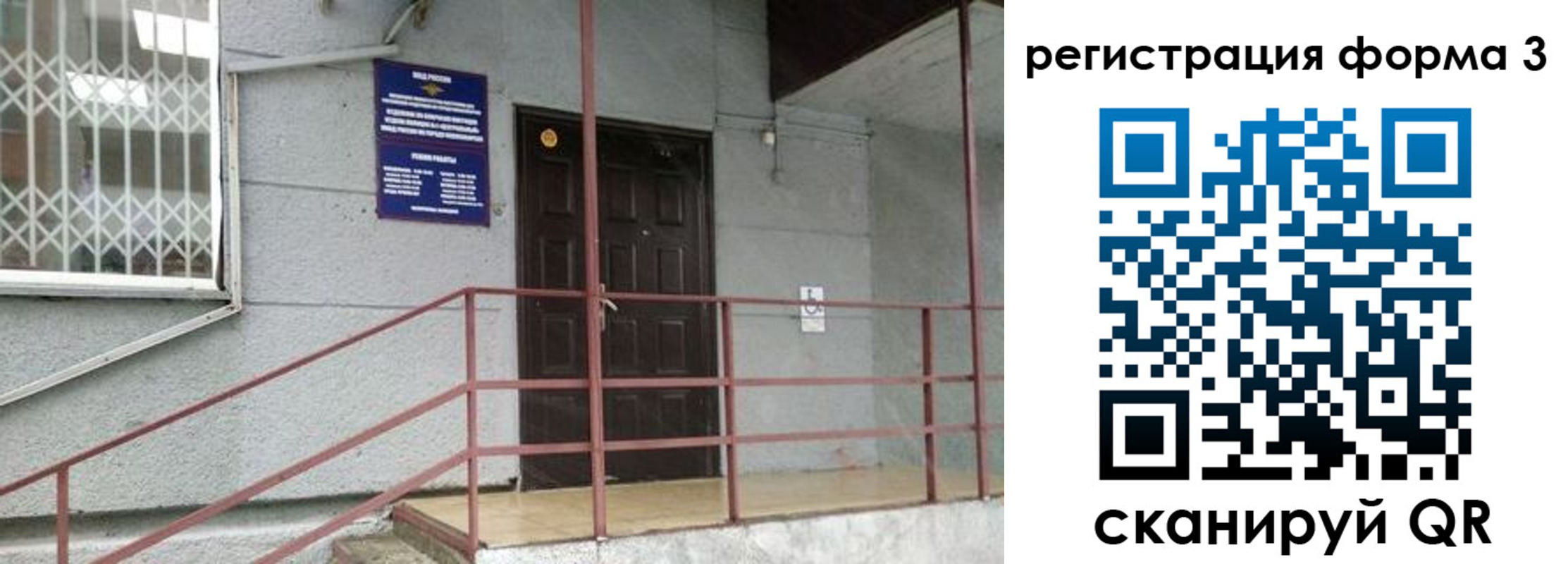 временная регистрация госуслуги в Северобайкальске
