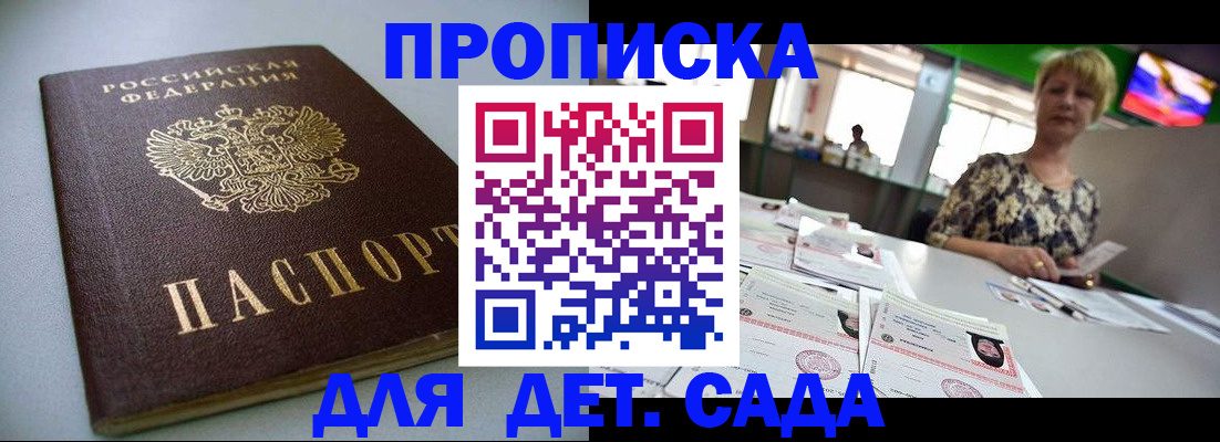 услуги по оформлению прописки в Северобайкальске