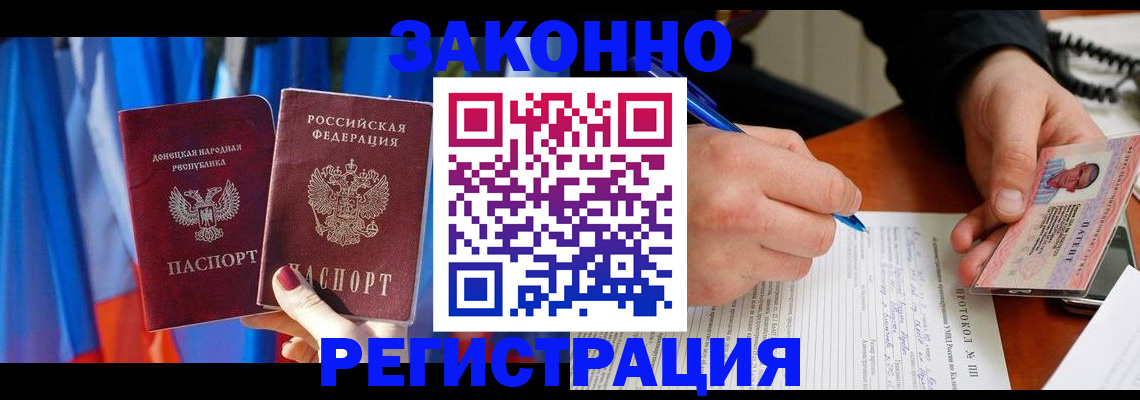 прописка штамп в Северобайкальске