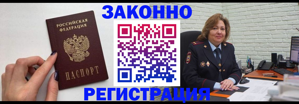 прописка в Северобайкальске