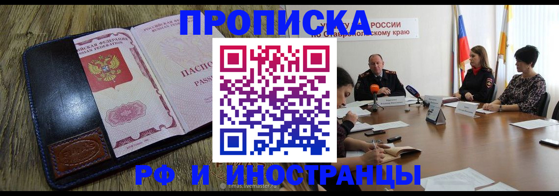 прописка ребенка в Северобайкальске