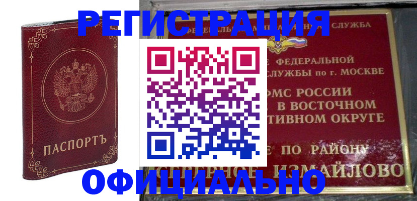 временная регистрация госуслуги в Северобайкальске
