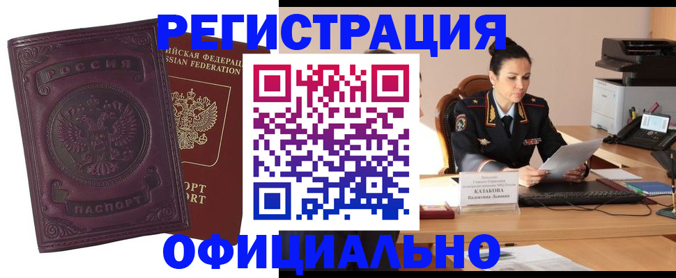 помощь с пропиской для детского сада в Северобайкальске