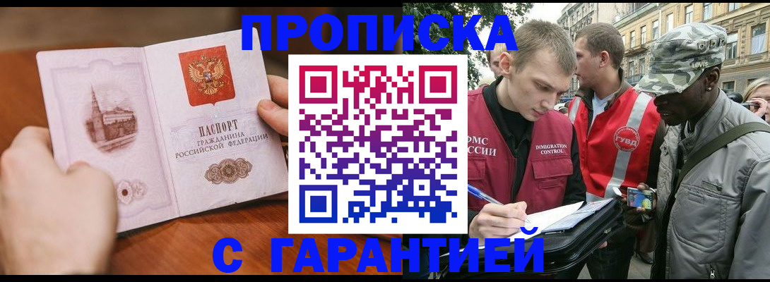 временная регистрация для школы в Северобайкальске