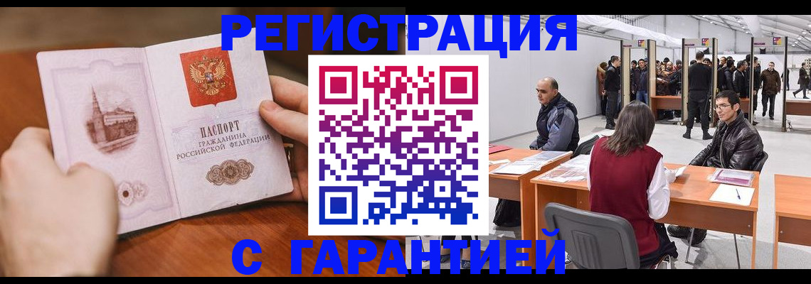временная регистрация гарантия в Северобайкальске