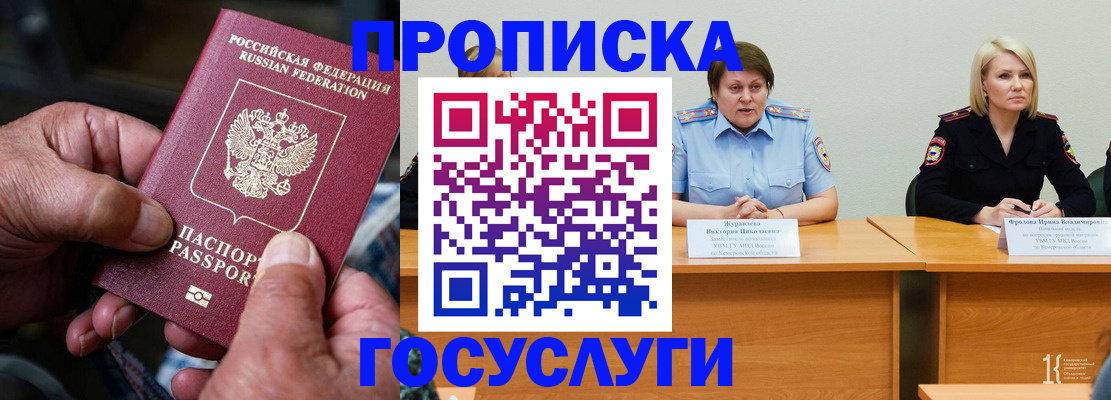 прописка регистрация в Северобайкальске