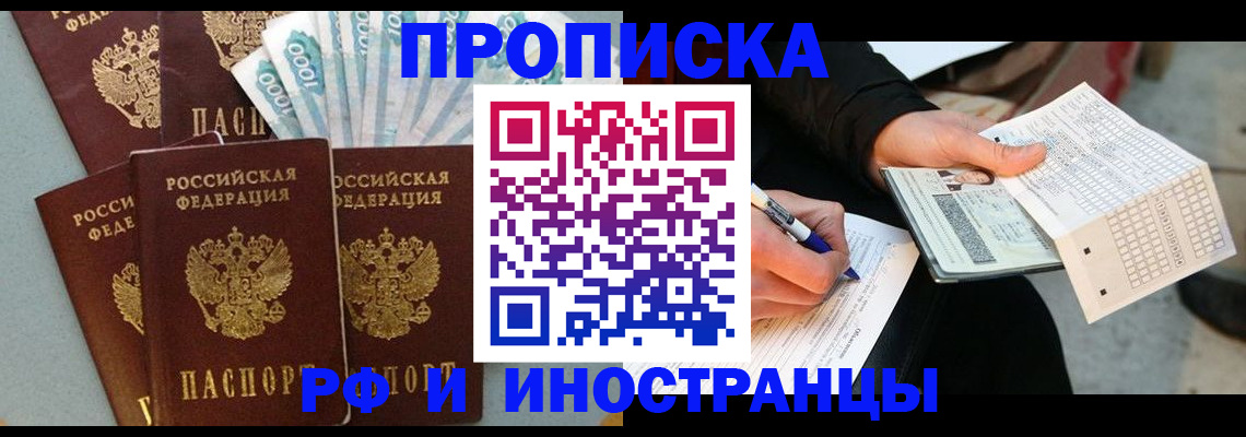 пропишу в квартире в Северобайкальске